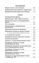 Справочное пособие по русскому языку. 4 класс — фото, картинка — 6