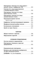 Справочное пособие по русскому языку. 4 класс — фото, картинка — 7