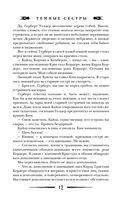 Тёмные сёстры — фото, картинка — 11