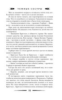 Тёмные сёстры — фото, картинка — 13