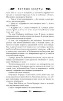 Тёмные сёстры — фото, картинка — 15