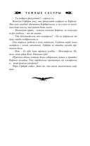 Тёмные сёстры — фото, картинка — 19
