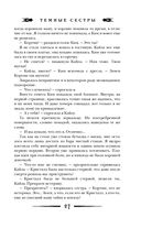 Тёмные сёстры — фото, картинка — 21