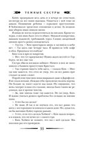 Тёмные сёстры — фото, картинка — 27