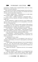 Тёмные сёстры — фото, картинка — 29