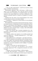 Тёмные сёстры — фото, картинка — 31