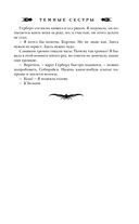 Тёмные сёстры — фото, картинка — 33