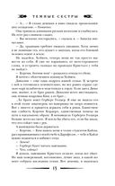 Тёмные сёстры — фото, картинка — 9