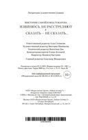 Извинюсь. Не расстреляют. Сказать – не сказать... — фото, картинка — 21