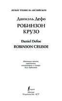 Робинзон Крузо. Уровень 2 — фото, картинка — 1