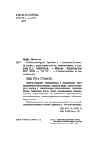 Робинзон Крузо. Уровень 2 — фото, картинка — 2