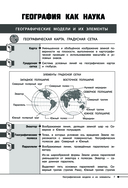 География — фото, картинка — 6