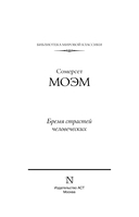 Бремя страстей человеческих — фото, картинка — 3