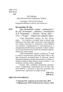 Таро Волшебной страны (78 карт и руководство) — фото, картинка — 1