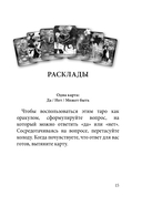 Таро Волшебной страны (78 карт и руководство) — фото, картинка — 13