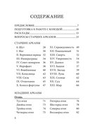 Таро Волшебной страны (78 карт и руководство) — фото, картинка — 3