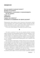 Вдох-выдох: Восстановите здоровье, перезагрузите разум и станьте счастливыми с помощью дыхания — фото, картинка — 3