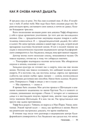 Вдох-выдох: Восстановите здоровье, перезагрузите разум и станьте счастливыми с помощью дыхания — фото, картинка — 7