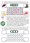 Логика: книга с заданиями — фото, картинка — 7