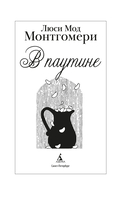 В паутине — фото, картинка — 1