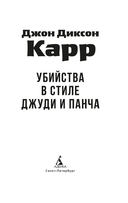 Убийства в стиле Джуди и Панча — фото, картинка — 2