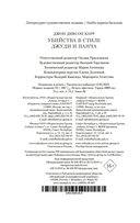 Убийства в стиле Джуди и Панча — фото, картинка — 20