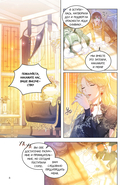 Злодейка-марионетка. Том 3 — фото, картинка — 5