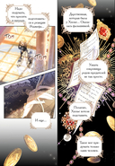 Злодейка-марионетка. Том 3 — фото, картинка — 9