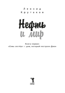 Нефть и мир. Книга 1 — фото, картинка — 1