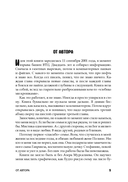 Нефть и мир. Книга 1 — фото, картинка — 2