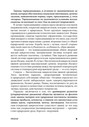 Нефть и мир. Книга 1 — фото, картинка — 6