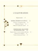 Мифы и легенды Древнего Египта для детей — фото, картинка — 10