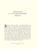 Мифы и легенды Древнего Египта для детей — фото, картинка — 15