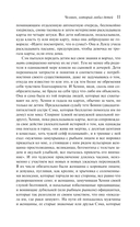 Человек, который любил детей — фото, картинка — 10