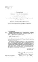 Человек, который любил детей — фото, картинка — 3