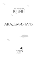 Шолох. Академия Буря — фото, картинка — 3