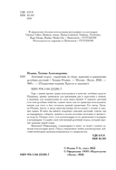 Аптечка в огороде. Выращивание, сбор и применение целебных растений — фото, картинка — 2