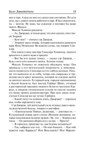 Билл Завоеватель. Неприметный холостяк. Большие деньги — фото, картинка — 9