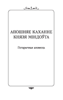 Апошняе каханне князя Міндоўга — фото, картинка — 5