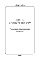 Апошняе каханне князя Міндоўга — фото, картинка — 9