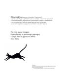 Месть чёрной кошки и другие сказки Швейцарии в пересказе Кати Алвеш — фото, картинка — 1