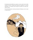 Месть чёрной кошки и другие сказки Швейцарии в пересказе Кати Алвеш — фото, картинка — 10