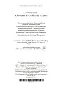 Жарким кровавым летом — фото, картинка — 26