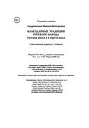 Календарные традиции русского народа — фото, картинка — 19