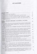 Предикативация как тип ступенчатой транспозиции языковых единиц в системе частей речи. Теория транспозиционной грамматики русского языка — фото, картинка — 1