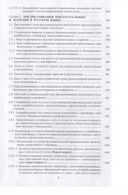 Предикативация как тип ступенчатой транспозиции языковых единиц в системе частей речи. Теория транспозиционной грамматики русского языка — фото, картинка — 4