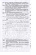 Предикативация как тип ступенчатой транспозиции языковых единиц в системе частей речи. Теория транспозиционной грамматики русского языка — фото, картинка — 6