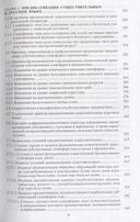 Предикативация как тип ступенчатой транспозиции языковых единиц в системе частей речи. Теория транспозиционной грамматики русского языка — фото, картинка — 7