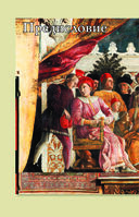 Шедевры живописи Возрождения. Иллюстрированный гид — фото, картинка — 4