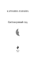 Светлолунный сад — фото, картинка — 2